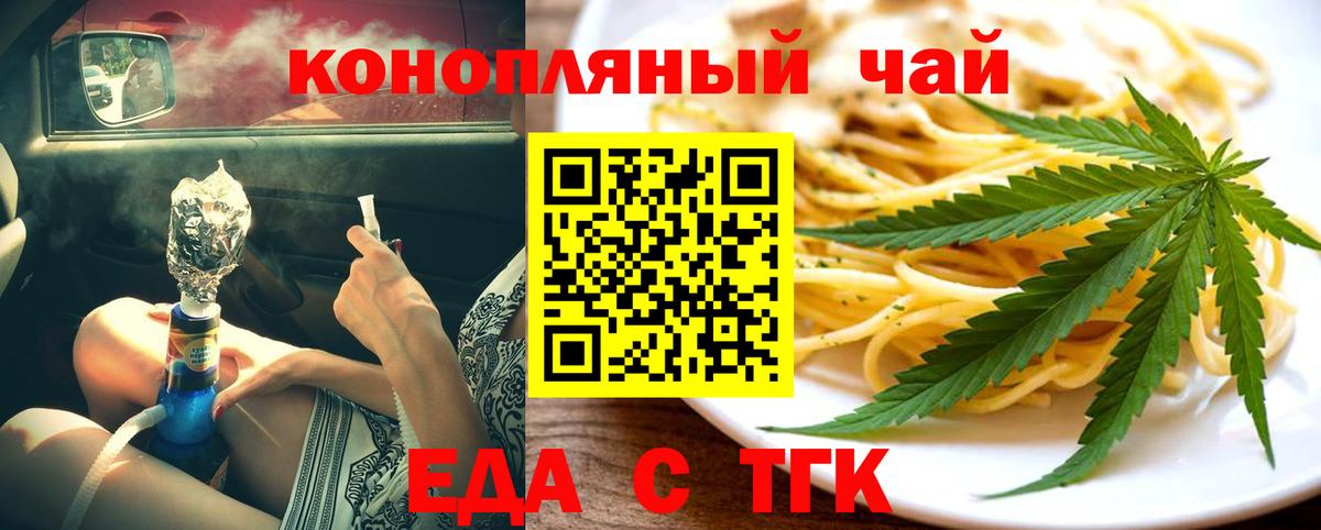 Cannafood марихуана Минусинск