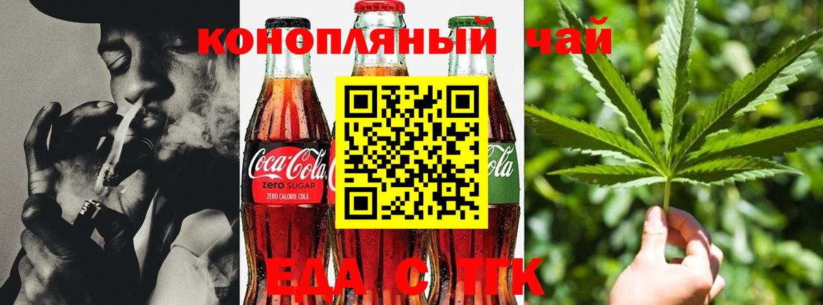 Минусинск  Cannafood марихуана  Вход с VPN 
