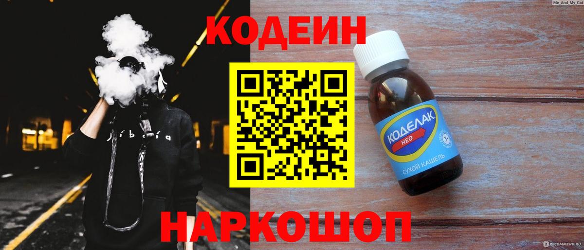 Кодеин Purple Drank  Codein Purple Drank  Минусинск  Вход с VPN 