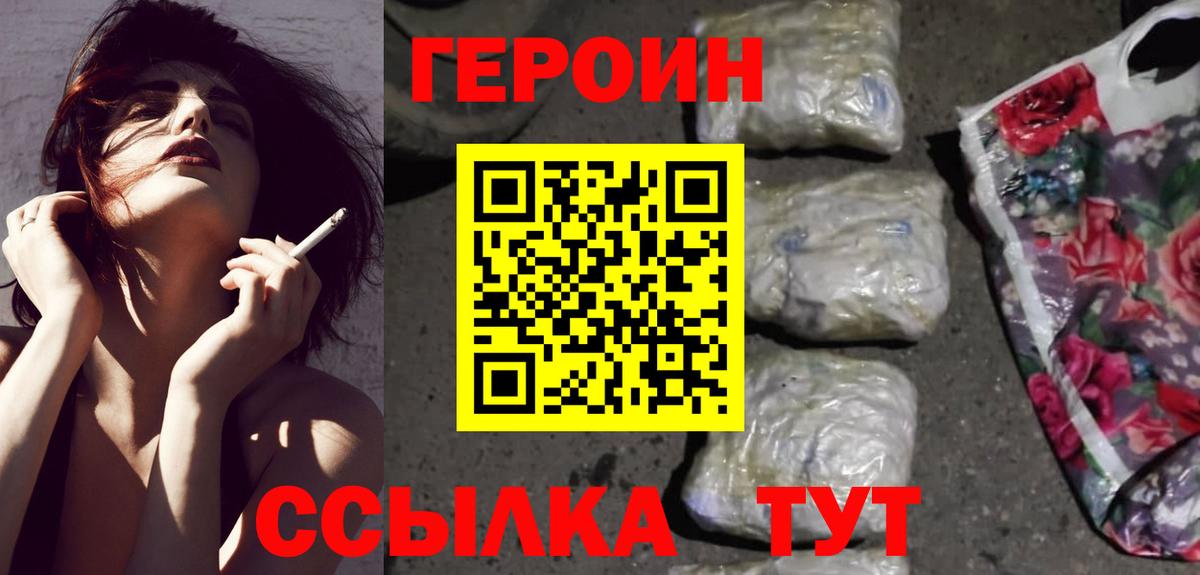 Героин Афган Минусинск