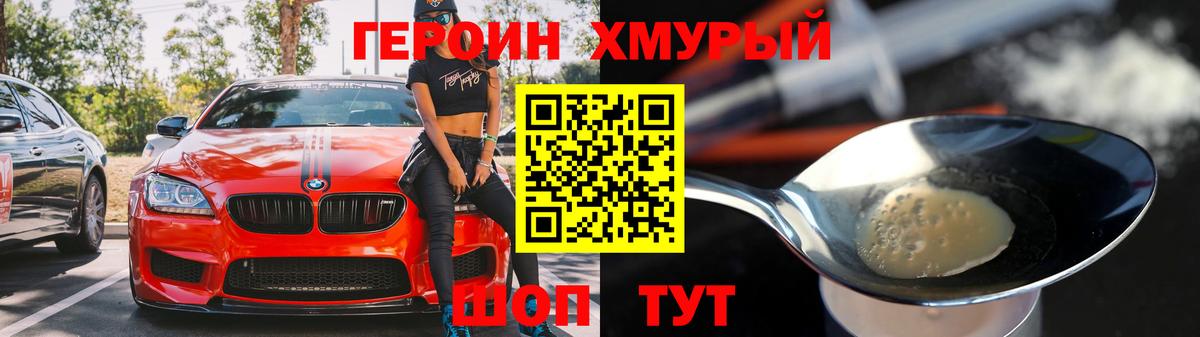 ГЕРОИН  Вход с VPN  Минусинск  Героин хмурый 