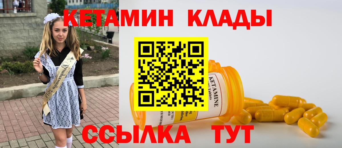 Минусинск  КЕТАМИН ketamine  Вход с VPN  Кетамин ketamine 