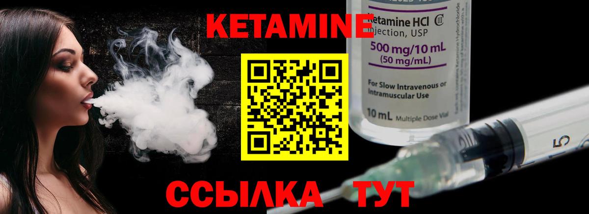 Кетамин ketamine Минусинск