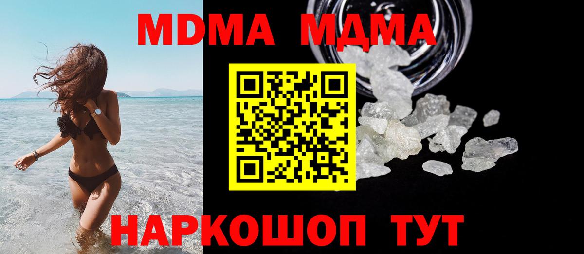 МДМА VHQ  Вход с VPN  МДМА  MDMA молли  Минусинск 