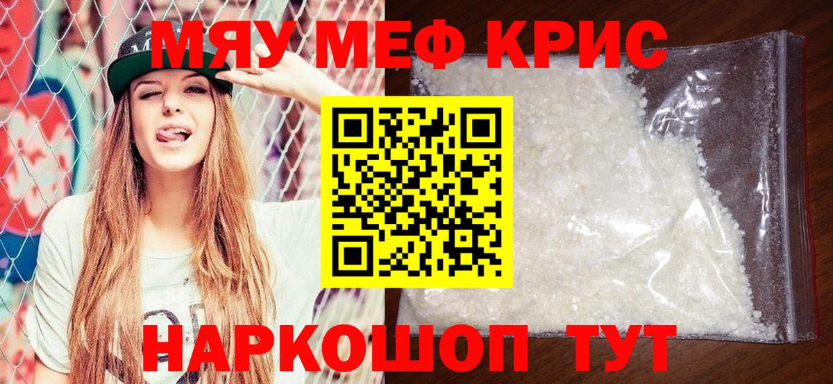 Меф  МЯУ-МЯУ VHQ  Меф  Минусинск  Вход с VPN 