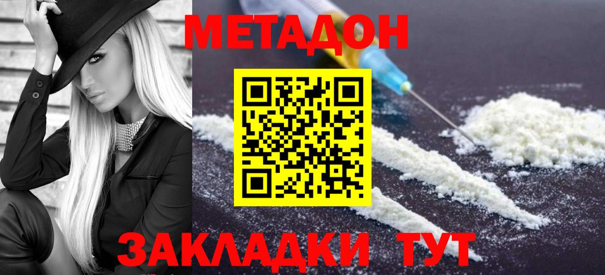 Минусинск  Метадон methadone  Метадон VHQ  Вход с VPN 